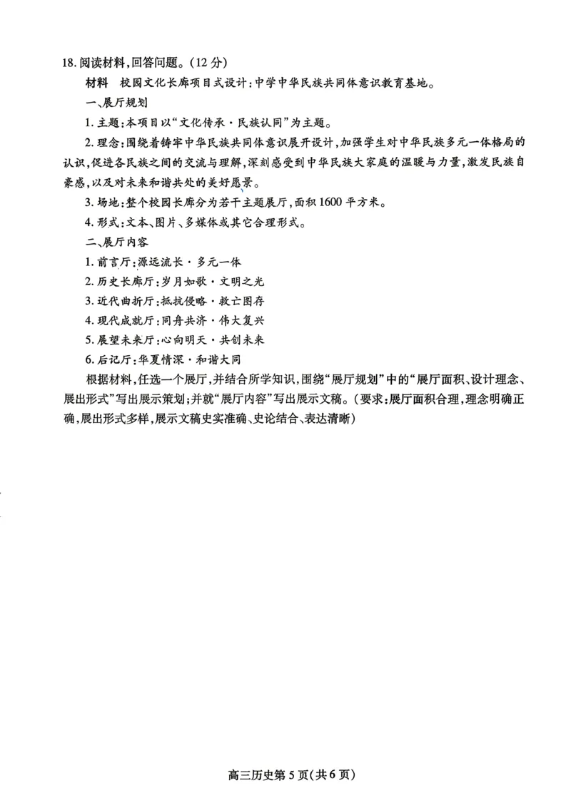 内江市高2026届适应性训练试题历史_2024-2026高三（6-6月题库）_2026年04月高三试卷_260427四川省内江市高2026届适应性训练试题（内江三模）（全科）