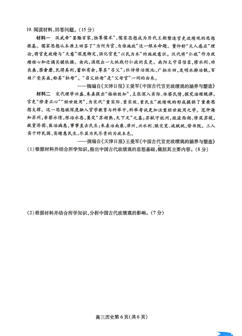 内江市高2026届适应性训练试题历史_2024-2026高三（6-6月题库）_2026年04月高三试卷_260427四川省内江市高2026届适应性训练试题（内江三模）（全科）