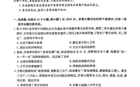 内江市高2026届适应性训练试题历史_2024-2026高三（6-6月题库）_2026年04月高三试卷_260427四川省内江市高2026届适应性训练试题（内江三模）（全科）