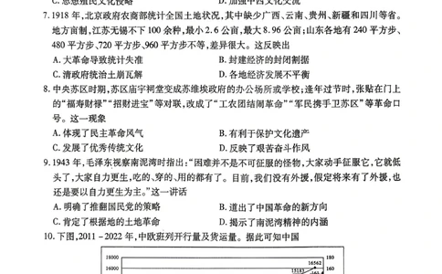 内江市高2026届适应性训练试题历史_2024-2026高三（6-6月题库）_2026年04月高三试卷_260427四川省内江市高2026届适应性训练试题（内江三模）（全科）