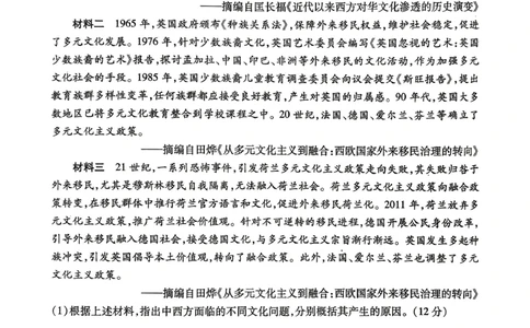 内江市高2026届适应性训练试题历史_2024-2026高三（6-6月题库）_2026年04月高三试卷_260427四川省内江市高2026届适应性训练试题（内江三模）（全科）