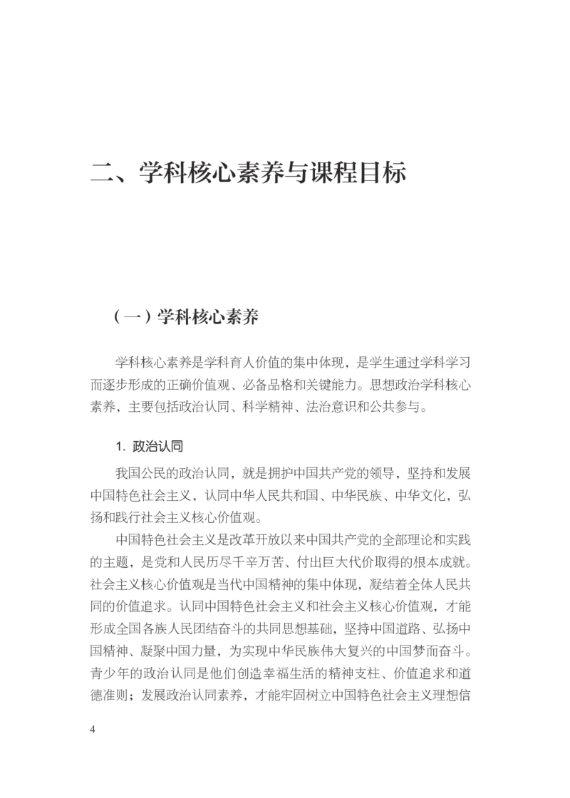 5.普通高中思想政治课程标准（2017年版2020年修订）_电子课本_《普通高中课程标准》