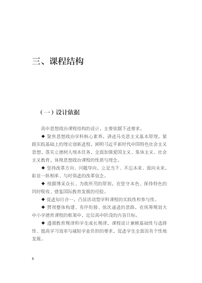 5.普通高中思想政治课程标准（2017年版2020年修订）_电子课本_《普通高中课程标准》