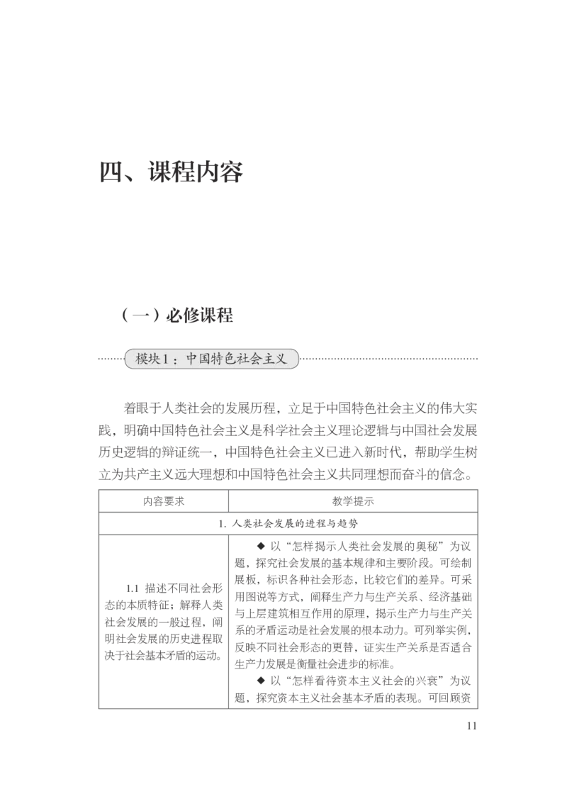 5.普通高中思想政治课程标准（2017年版2020年修订）_电子课本_《普通高中课程标准》
