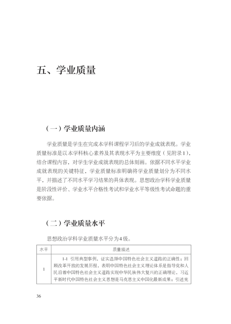 5.普通高中思想政治课程标准（2017年版2020年修订）_电子课本_《普通高中课程标准》