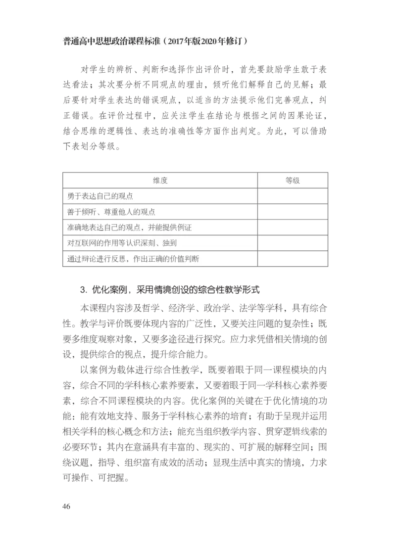 5.普通高中思想政治课程标准（2017年版2020年修订）_电子课本_《普通高中课程标准》