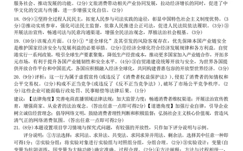 政治答案-2026太原高考一模政治答案_2024-2026高三（6-6月题库）_2026年03月高三试卷_260328山西省太原市2026届高三年级模拟考试（一）（全科）_2026太原高考一模政治