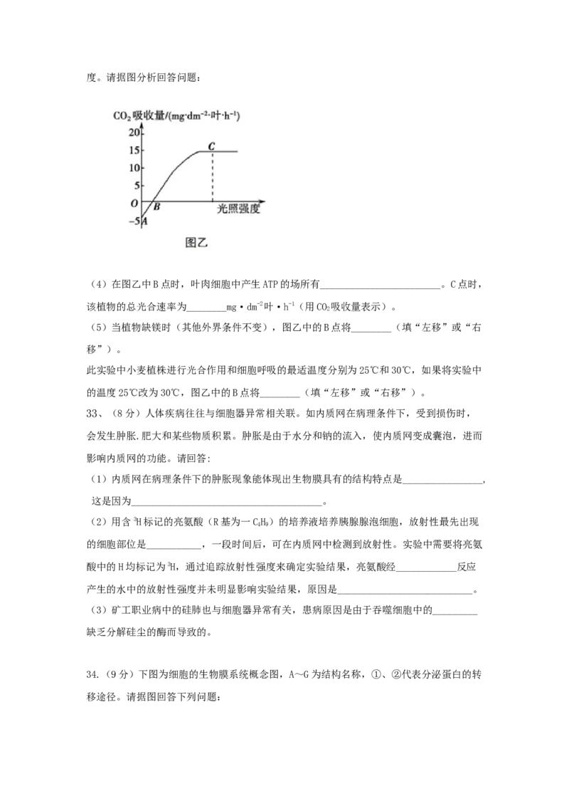 山东省泰安一中老校区（新泰中学）2022-2023学年高三上学期第一次月考生物试题_生物高考模拟题_新高考_2023年