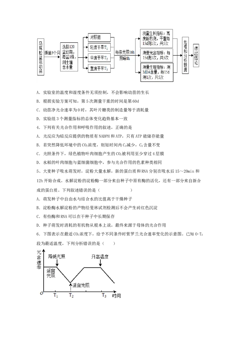 山东省泰安一中老校区（新泰中学）2022-2023学年高三上学期第一次月考生物试题_生物高考模拟题_新高考_2023年