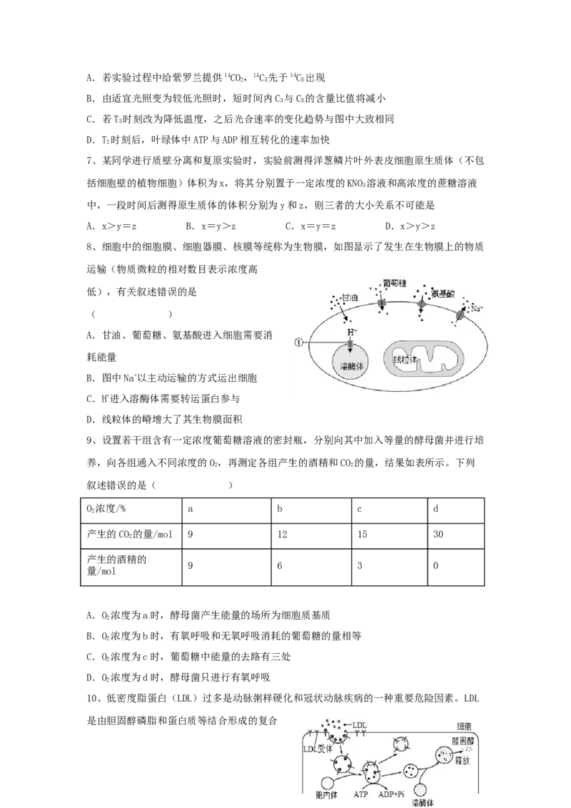 山东省泰安一中老校区（新泰中学）2022-2023学年高三上学期第一次月考生物试题_生物高考模拟题_新高考_2023年