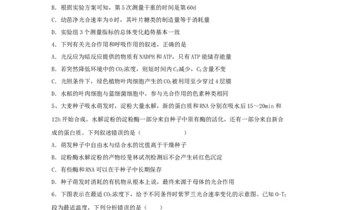 山东省泰安一中老校区（新泰中学）2022-2023学年高三上学期第一次月考生物试题_生物高考模拟题_新高考_2023年