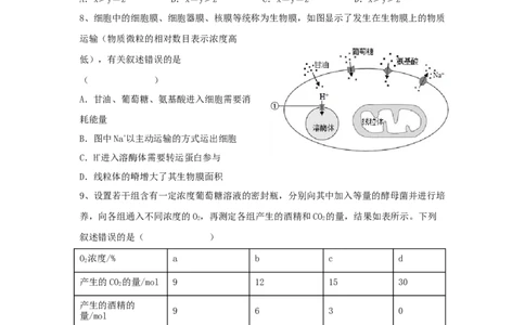 山东省泰安一中老校区（新泰中学）2022-2023学年高三上学期第一次月考生物试题_生物高考模拟题_新高考_2023年