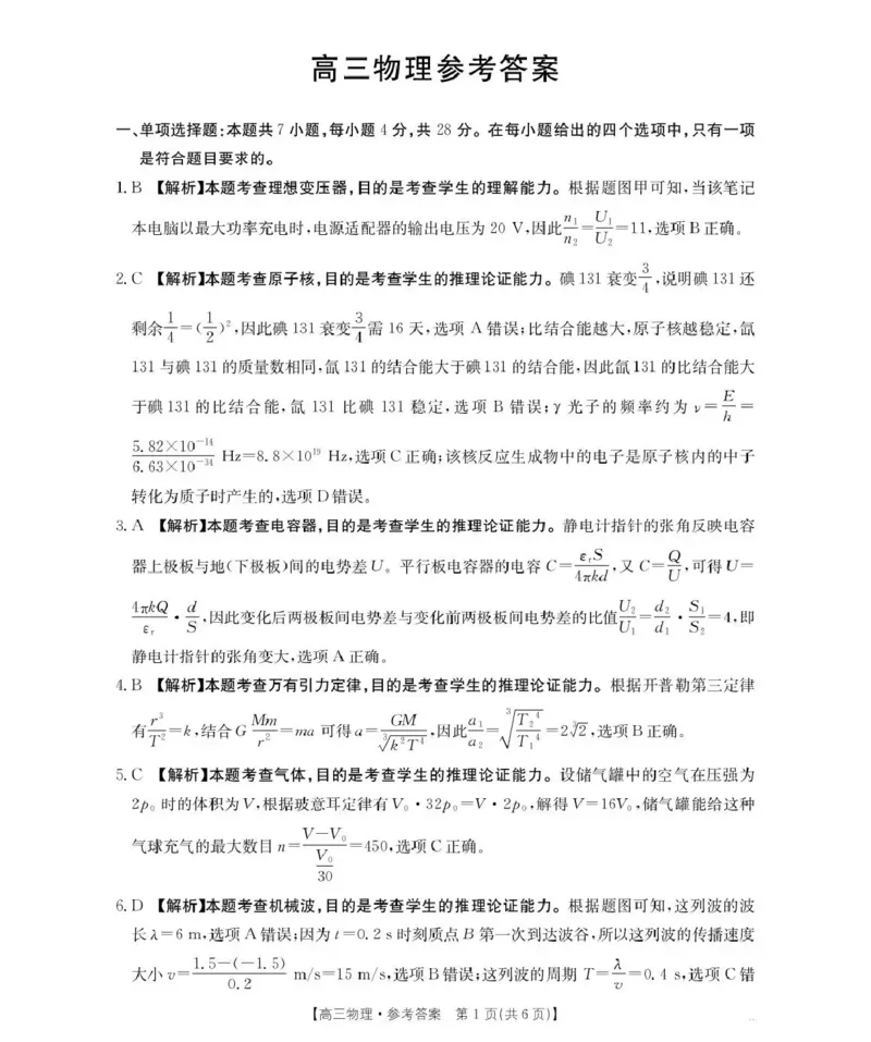 河南省2026届高三下学期3月开学联考物理答案_2024-2026高三（6-6月题库）_2026年03月高三试卷_260311金太阳&middot;河南省2026届高三下学期3月开学联考（全科）