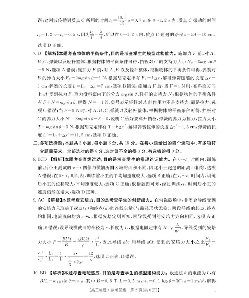 河南省2026届高三下学期3月开学联考物理答案_2024-2026高三（6-6月题库）_2026年03月高三试卷_260311金太阳&middot;河南省2026届高三下学期3月开学联考（全科）