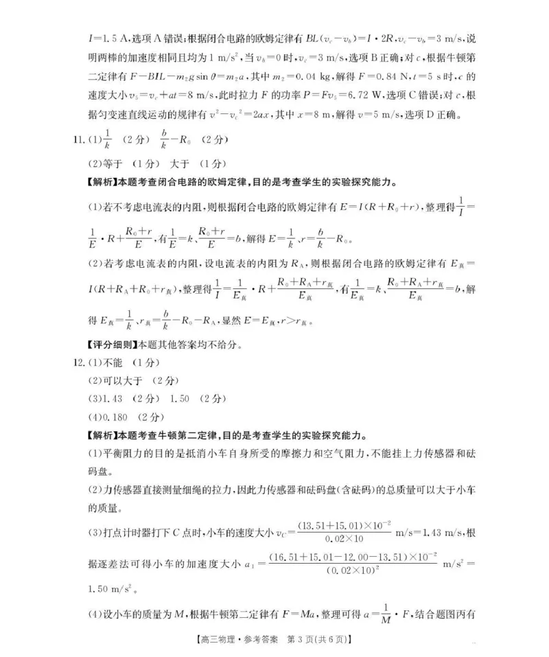 河南省2026届高三下学期3月开学联考物理答案_2024-2026高三（6-6月题库）_2026年03月高三试卷_260311金太阳&middot;河南省2026届高三下学期3月开学联考（全科）