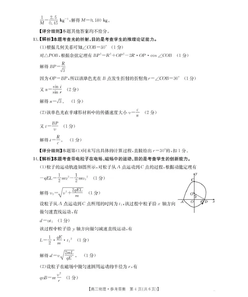 河南省2026届高三下学期3月开学联考物理答案_2024-2026高三（6-6月题库）_2026年03月高三试卷_260311金太阳&middot;河南省2026届高三下学期3月开学联考（全科）