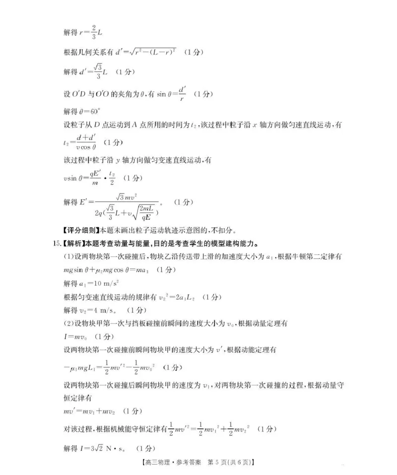 河南省2026届高三下学期3月开学联考物理答案_2024-2026高三（6-6月题库）_2026年03月高三试卷_260311金太阳&middot;河南省2026届高三下学期3月开学联考（全科）