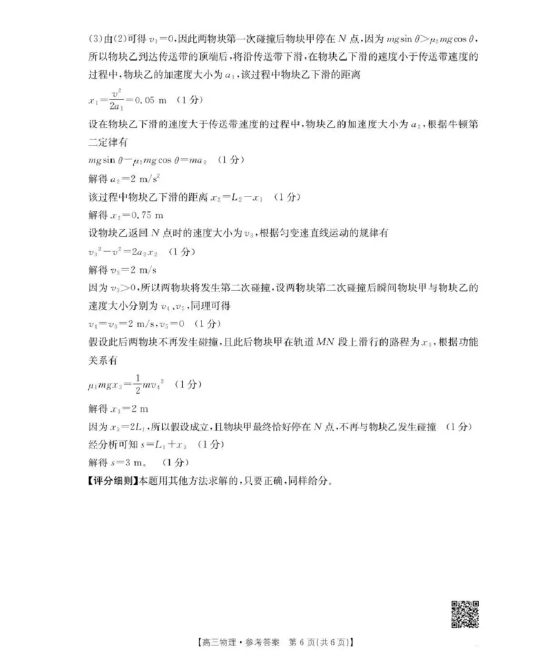 河南省2026届高三下学期3月开学联考物理答案_2024-2026高三（6-6月题库）_2026年03月高三试卷_260311金太阳&middot;河南省2026届高三下学期3月开学联考（全科）