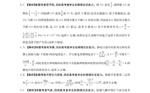 河南省2026届高三下学期3月开学联考物理答案_2024-2026高三（6-6月题库）_2026年03月高三试卷_260311金太阳&middot;河南省2026届高三下学期3月开学联考（全科）