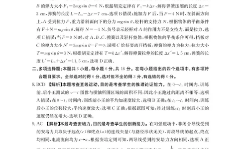 河南省2026届高三下学期3月开学联考物理答案_2024-2026高三（6-6月题库）_2026年03月高三试卷_260311金太阳&middot;河南省2026届高三下学期3月开学联考（全科）