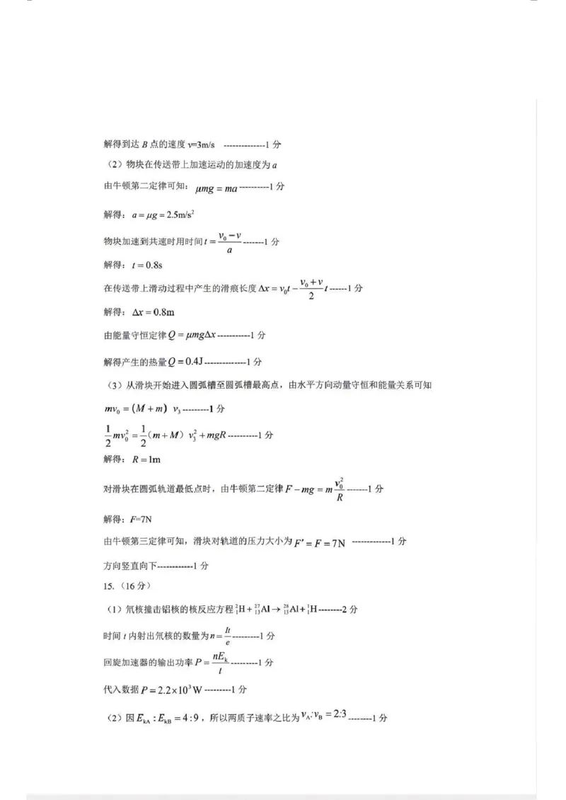 大庆市2026届高三年级第三次教学质量检测物理答案_2024-2026高三（6-6月题库）_2026年04月高三试卷_260419黑龙江大庆市2026届高三年级第三次教学质量检测(全科）