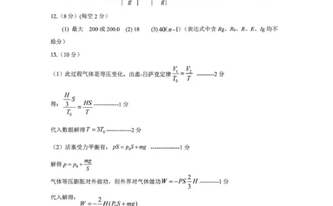 大庆市2026届高三年级第三次教学质量检测物理答案_2024-2026高三（6-6月题库）_2026年04月高三试卷_260419黑龙江大庆市2026届高三年级第三次教学质量检测(全科）