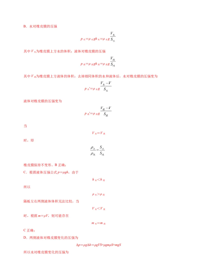 9.2液体压强-2020-2021学年八年级物理下册课时同步练（人教版）（解析版）_初物_人教版初中物理初二三同步讲义习题练习八九年级电子资料word素材_20250116_181533