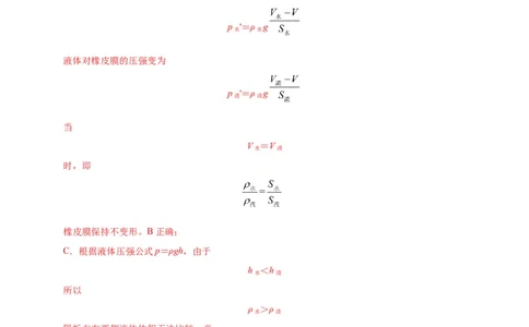 9.2液体压强-2020-2021学年八年级物理下册课时同步练（人教版）（解析版）_初物_人教版初中物理初二三同步讲义习题练习八九年级电子资料word素材_20250116_181533