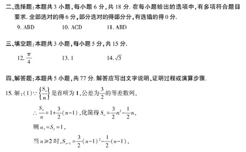 新疆2026年普通高考三月适应性检测数学答案_2024-2026高三（6-6月题库）_2026年03月高三试卷_260313新疆2026年普通高考三月适应性检测（全科）
