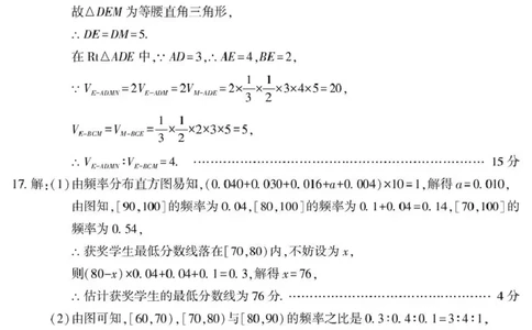 新疆2026年普通高考三月适应性检测数学答案_2024-2026高三（6-6月题库）_2026年03月高三试卷_260313新疆2026年普通高考三月适应性检测（全科）