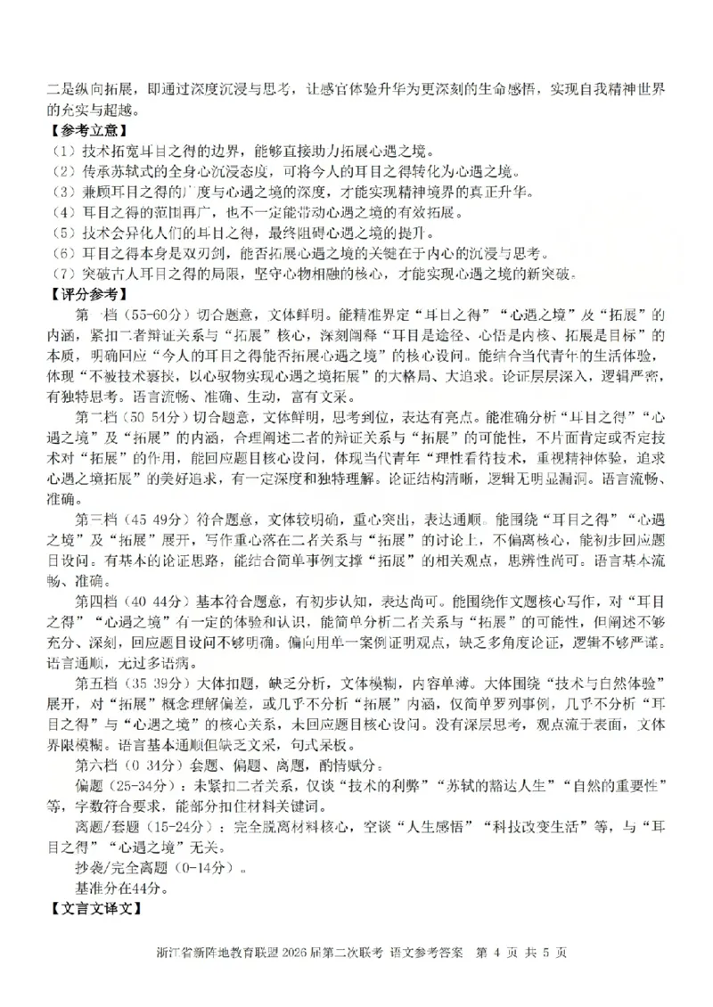语文答案-2603新阵地教育联盟(已优化)_2024-2026高三（6-6月题库）_2026年03月高三试卷_250309浙江省新阵地教育联盟2026届第二次联考（全科）