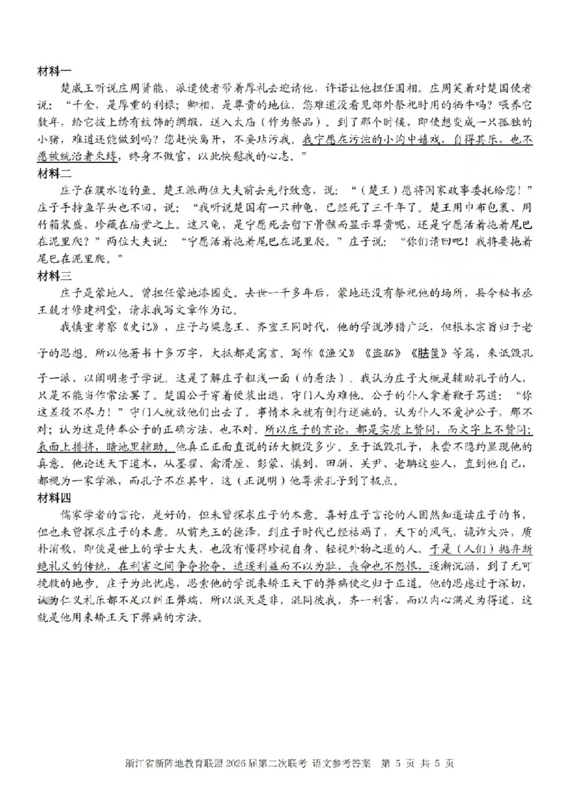 语文答案-2603新阵地教育联盟(已优化)_2024-2026高三（6-6月题库）_2026年03月高三试卷_250309浙江省新阵地教育联盟2026届第二次联考（全科）