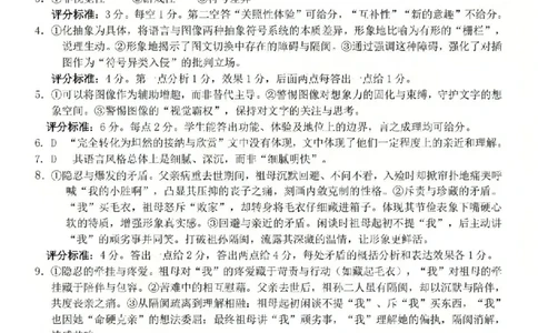 语文答案-2603新阵地教育联盟(已优化)_2024-2026高三（6-6月题库）_2026年03月高三试卷_250309浙江省新阵地教育联盟2026届第二次联考（全科）