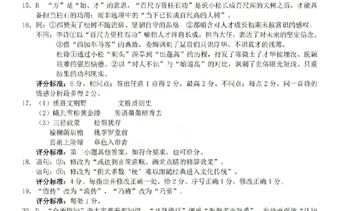 语文答案-2603新阵地教育联盟(已优化)_2024-2026高三（6-6月题库）_2026年03月高三试卷_250309浙江省新阵地教育联盟2026届第二次联考（全科）