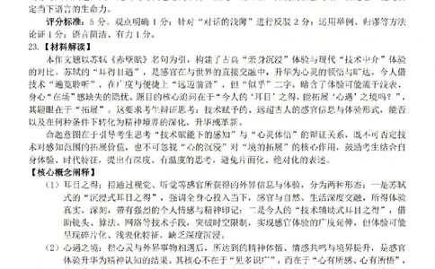 语文答案-2603新阵地教育联盟(已优化)_2024-2026高三（6-6月题库）_2026年03月高三试卷_250309浙江省新阵地教育联盟2026届第二次联考（全科）