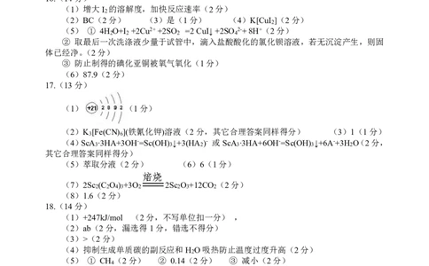 广安市高2023级第二次模拟考试化学答案_2024-2026高三（6-6月题库）_2026年04月高三试卷_260405四川省广安市高2023级第二次模拟考试（全科）