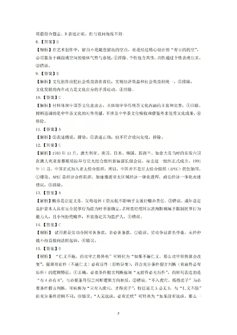 吕梁市2025-2026学年高三第二次模拟调研测试政治答案_2024-2026高三（6-6月题库）_2026年04月高三试卷_260405山西省吕梁市2025-2026学年高三第二次模拟调研测试（全科）