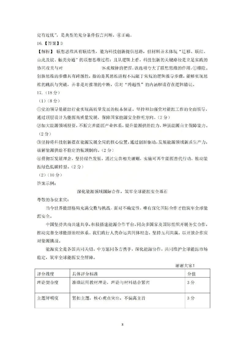 吕梁市2025-2026学年高三第二次模拟调研测试政治答案_2024-2026高三（6-6月题库）_2026年04月高三试卷_260405山西省吕梁市2025-2026学年高三第二次模拟调研测试（全科）