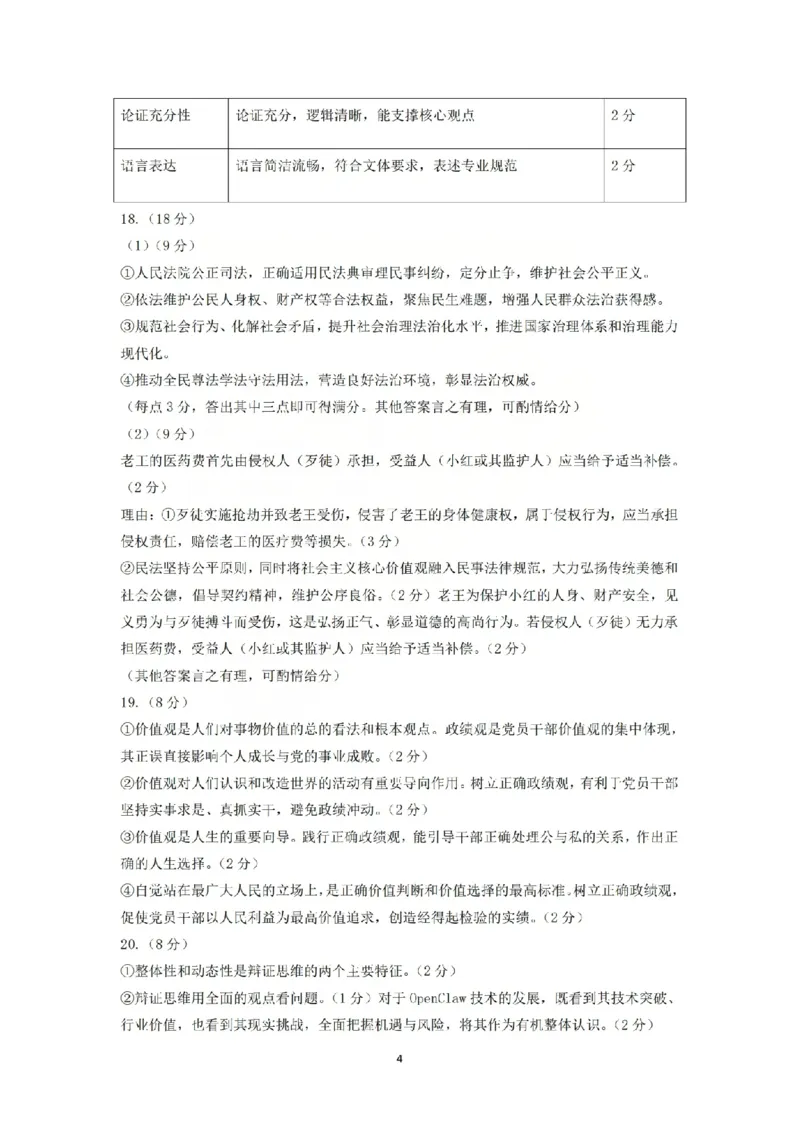 吕梁市2025-2026学年高三第二次模拟调研测试政治答案_2024-2026高三（6-6月题库）_2026年04月高三试卷_260405山西省吕梁市2025-2026学年高三第二次模拟调研测试（全科）