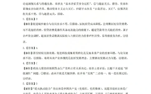 吕梁市2025-2026学年高三第二次模拟调研测试政治答案_2024-2026高三（6-6月题库）_2026年04月高三试卷_260405山西省吕梁市2025-2026学年高三第二次模拟调研测试（全科）