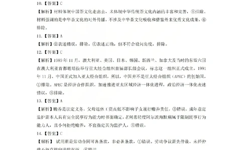 吕梁市2025-2026学年高三第二次模拟调研测试政治答案_2024-2026高三（6-6月题库）_2026年04月高三试卷_260405山西省吕梁市2025-2026学年高三第二次模拟调研测试（全科）