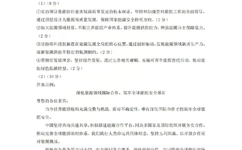 吕梁市2025-2026学年高三第二次模拟调研测试政治答案_2024-2026高三（6-6月题库）_2026年04月高三试卷_260405山西省吕梁市2025-2026学年高三第二次模拟调研测试（全科）