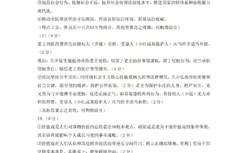 吕梁市2025-2026学年高三第二次模拟调研测试政治答案_2024-2026高三（6-6月题库）_2026年04月高三试卷_260405山西省吕梁市2025-2026学年高三第二次模拟调研测试（全科）
