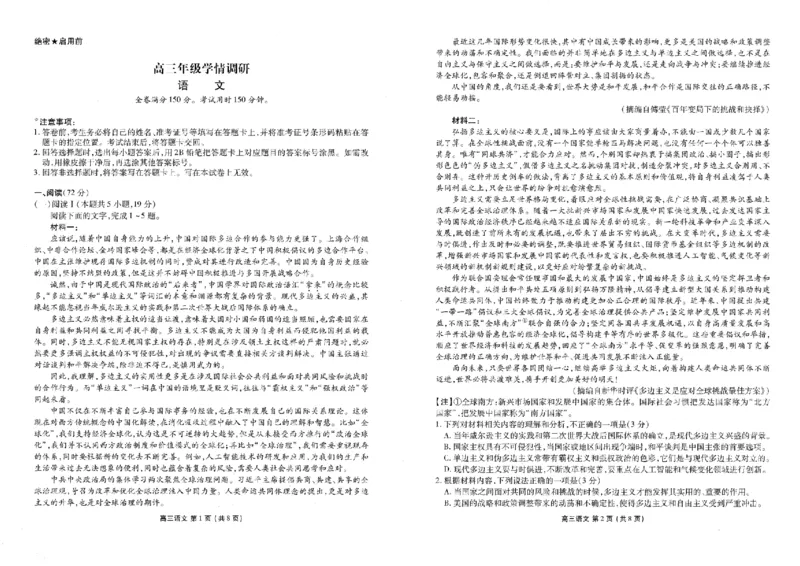 语文_2024-2026高三（6-6月题库）_2026年03月高三试卷_2603252026年辽宁点石联考高三年级3月学情调研_2026年辽宁点石联考高三年级3月学情调研语文
