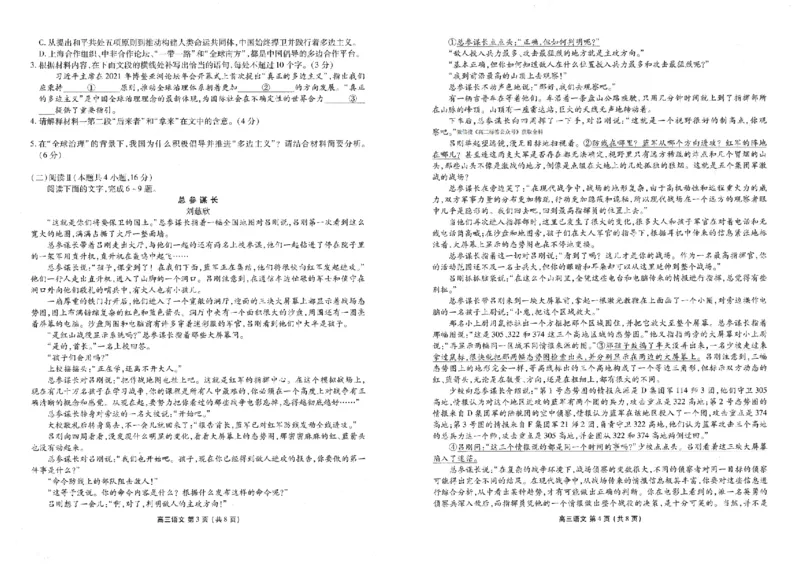 语文_2024-2026高三（6-6月题库）_2026年03月高三试卷_2603252026年辽宁点石联考高三年级3月学情调研_2026年辽宁点石联考高三年级3月学情调研语文