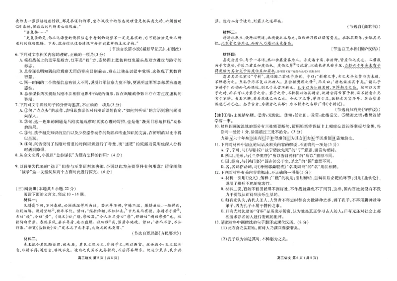 语文_2024-2026高三（6-6月题库）_2026年03月高三试卷_2603252026年辽宁点石联考高三年级3月学情调研_2026年辽宁点石联考高三年级3月学情调研语文