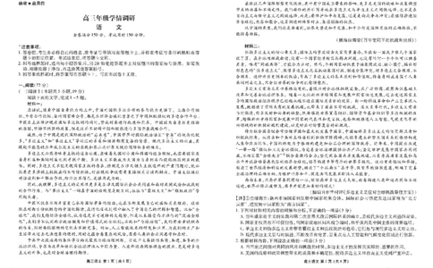 语文_2024-2026高三（6-6月题库）_2026年03月高三试卷_2603252026年辽宁点石联考高三年级3月学情调研_2026年辽宁点石联考高三年级3月学情调研语文