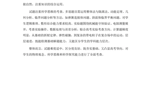 物理-高三素质评价命题报告_2024-2026高三（6-6月题库）_2026年03月高三试卷_260308天一大联考河南高三开学素质评价（全科）_天一大联考河南高三开学考素质评价物理答案