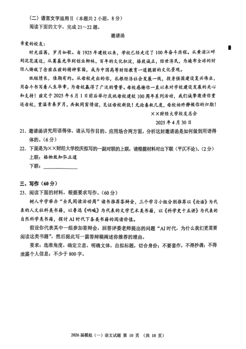 语文试卷-泉州市2026届高中毕业班模拟考试（一）_2024-2026高三（6-6月题库）_2026年03月高三试卷_260315福建省泉州市2026届高中毕业班模拟考试（一）（全科）