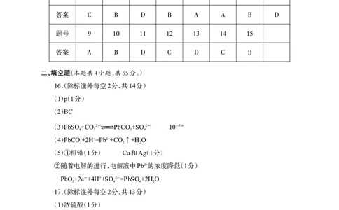 德阳市2026届高三年级适应性练习化学答案_2024-2026高三（6-6月题库）_2026年04月高三试卷_260425四川省德阳市2026届高三年级适应性练习（德阳三诊）（全科）